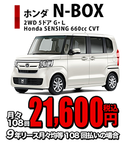 N-BOX　月々1万円