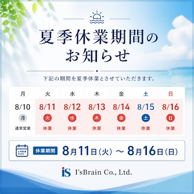 2026年夏季休業期間のお知らせ。8月11日（火）から8月16日（日）まで休業